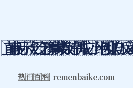 直甫见示次云乞豫章集数诗偶成二小绝因以自反义词是什么意思的图片